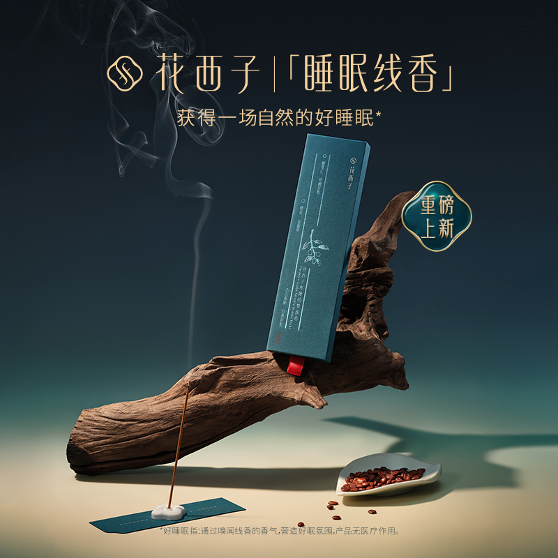 【门店专享】花西子枣睡恬梦线香/睡前助眠/舒缓放松/安眠助梦