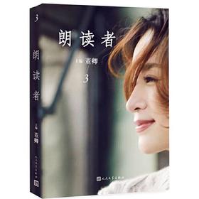 【独家旧书3折】朗读者 二手书籍（新疆 西藏 甘肃 青海 海南不发货）bj