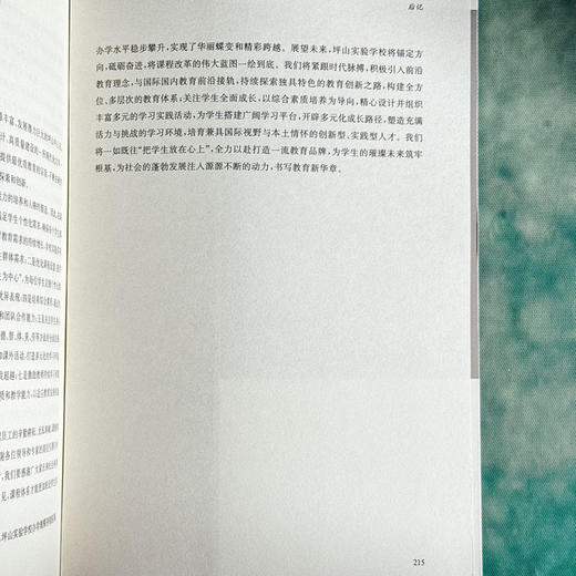 把学生放在心上 学校课程变革之道 詹翔 以学生为中心 建设学校特色课程体系 中小学案例 商品图14