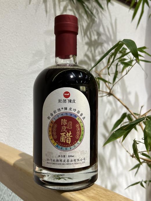 二十年陈·陈皮醋（韵香型） 商品图1