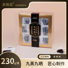 【直送到家】230g葵興堂黄精果