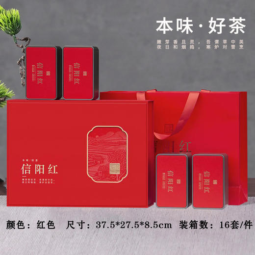 本味好茶【4听信阳红+茶勺.自然礼物】25元1套.整箱16套 商品图0
