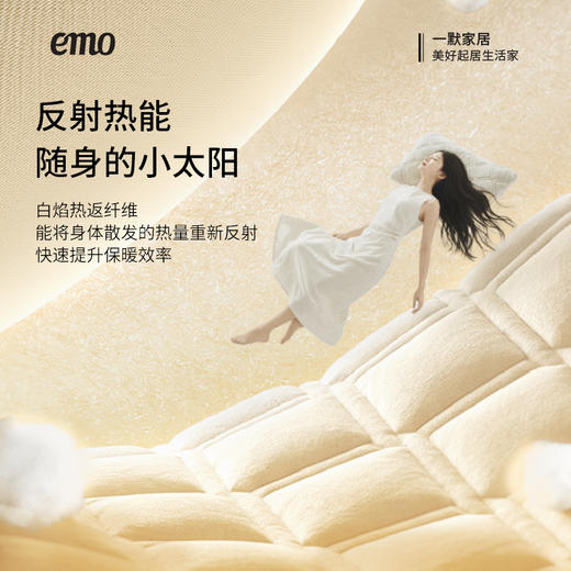【躺下即暖】一默 糯糯抗jun暖垫 自发热混纺科技 白焰热返纤维与腈纶 高效温暖体验快速升温，添加桑蚕丝 亲肤柔软；Lastin德国抗jun纤维 长效抑jun防护；A类母婴级可机洗 商品图11
