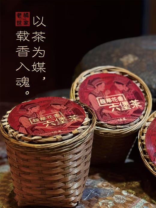 馥郁花香，六堡茶：500克/筐 商品图2