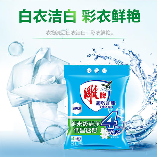 [到手10斤]雕牌超效加酶无磷洗衣粉衣物洗衣服粉家用大袋装实惠低温速溶高效去污fx 商品图2