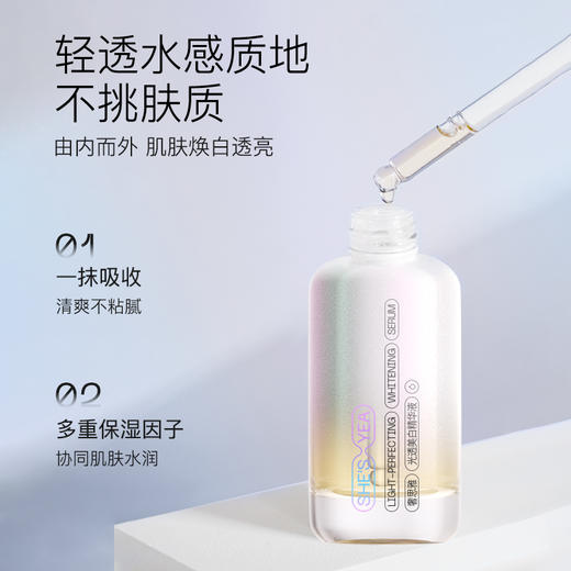 奢思雅光透美白精华液 商品图4