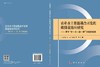 农业水土资源耦合开发的碳排放效应研究——基于“水—土—能—碳”关联的视角 商品缩略图3