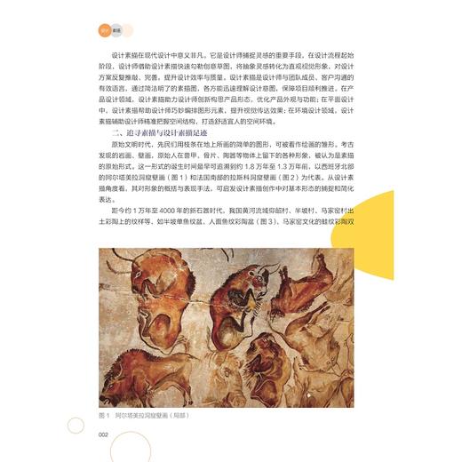 设计素描/中高职一体化课程改革（艺术设计专业》成果教材/蒋玉佳 主编/周强 执行主编/浙江大学出版社 商品图2