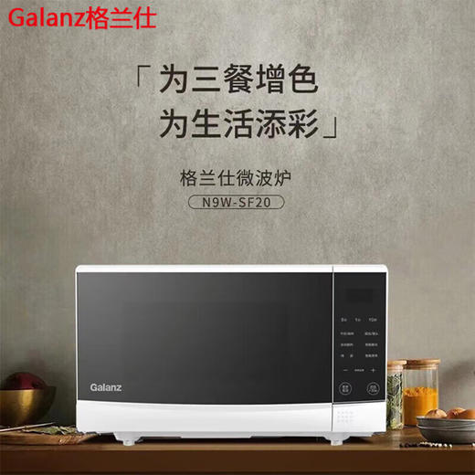 格兰仕微波炉 N9W-SF20 商品图0