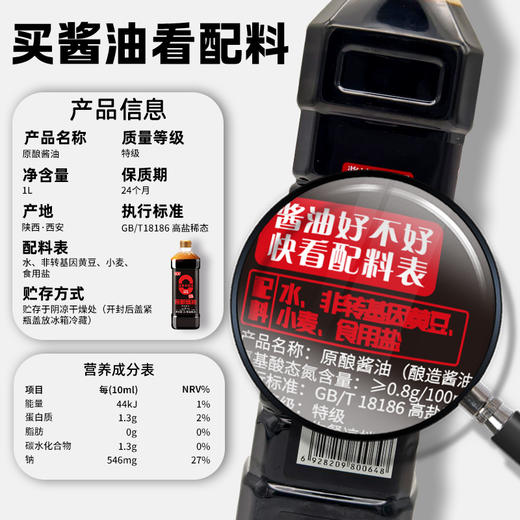 天丰零添加原酿酱油1L【单独发货 分包裹寄出】 商品图3