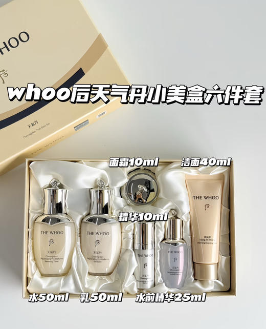 WHOO后 天气丹小美盒六件套旅行套装水乳精华面霜便携旅行 商品图1