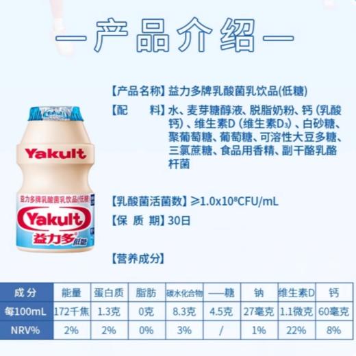 益力多乳酸菌饮品（低糖）100ml*5瓶 /排装 商品图4