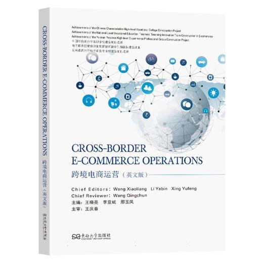 跨境电商运营(英文版) 商品图0