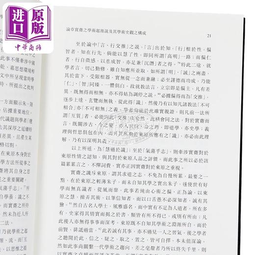 【中商原版】明清学术思想史论集 下编 港台原版 戴景贤 香港中文大学 商品图3