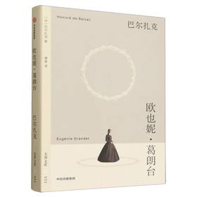 欧也妮·葛朗台