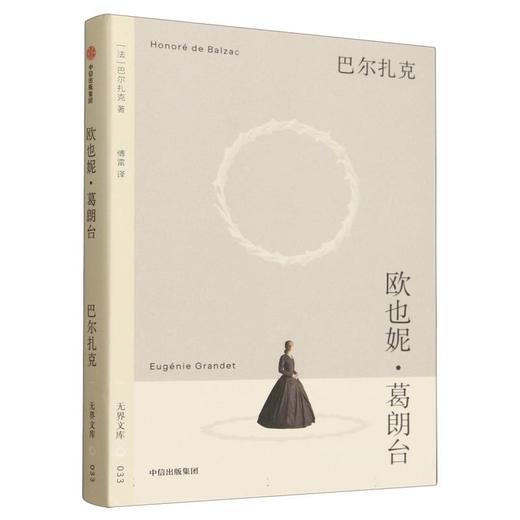 欧也妮·葛朗台 商品图0