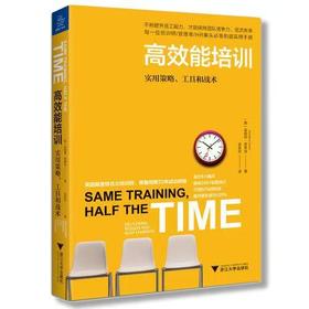 【独家旧书3折】高效能培训 二手书籍（新疆 西藏 甘肃 青海 海南不发货）bj