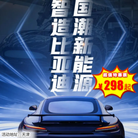 【1日营·12月28日】智造比亚迪|国潮新能源+沉浸式科普体验+DIY太阳能汽车+感受工程师视角聚焦新能源+交通安全教育......