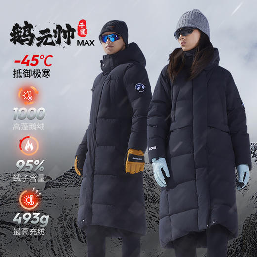 +【乐粉专属】1000蓬MAX 思凯乐户外羽绒服男女长款25新款鹅绒加厚防寒外套F6115500/F6105500 商品图0