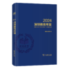 深圳教育年鉴2024 商品缩略图0