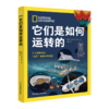 它们是如何运转的 商品缩略图0