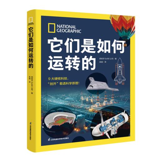 它们是如何运转的 商品图0