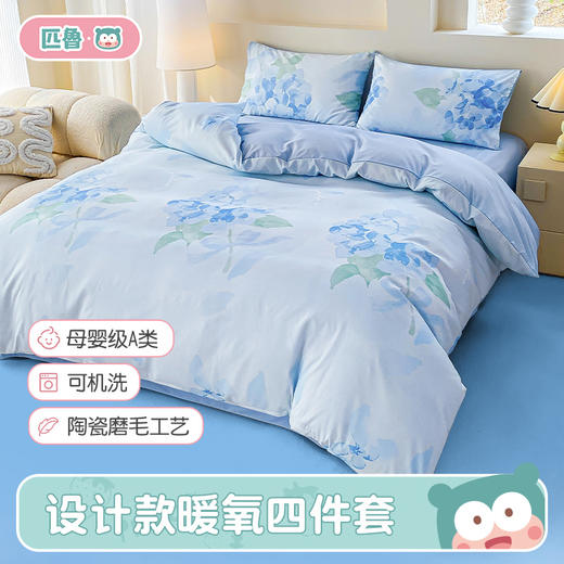 匹鲁设计款暖氧四件套床单款微磨毛透气不闷热7A级物理抗菌★★ 商品图0