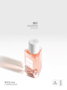 「银杉」鲜花店香水（第四季）真实绿意花束氛围香 30ML