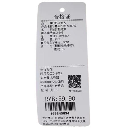 蕾丝打底长袖T恤-纪念日百货门店同款165343626 商品图5