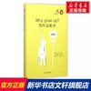 【13岁+】为什么长大  [美] 苏珊·奈曼 刘建芳 译 商品缩略图0