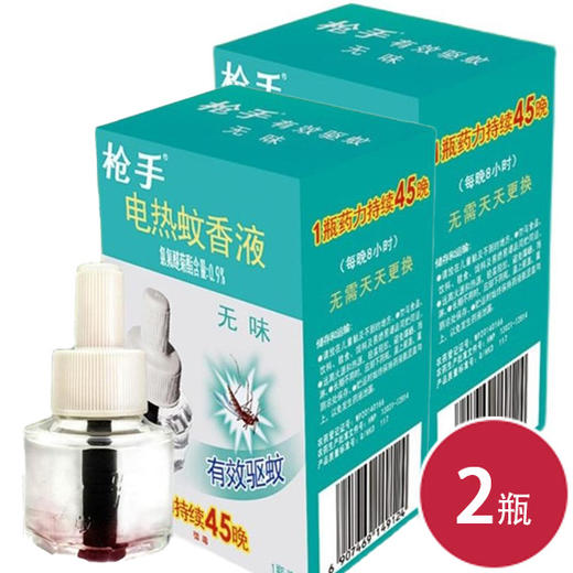 枪手无味电蚊香液45ml*2（6907469011520） 商品图0