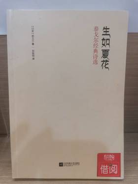 【独家旧书3折】生如夏花 二手书籍（新疆 西藏 甘肃 青海 海南不发货）bj