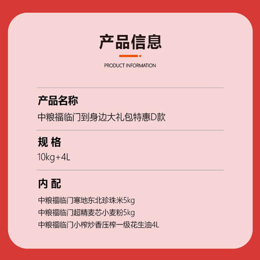 中粮福临门到身边大礼包特惠D款10kg+4L 商品图1