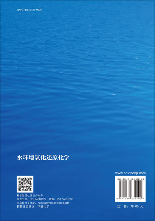 水环境氧化还原化学 商品图1