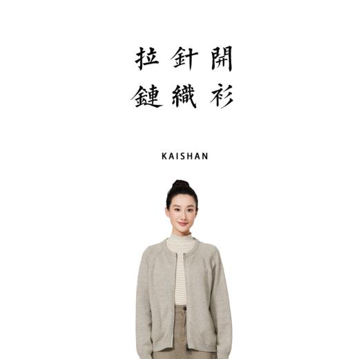 有机彩棉纯棉针织拉链衫女士白色秋冬开衫上衣简约灰色保暖衫【基地直发】 商品图0
