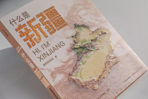 【星球研究所】重磅打造：《什么是新疆》新书上架 商品图2