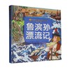 鲁滨孙漂流记 商品缩略图0