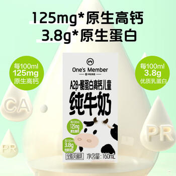 1号会员店 A2高钙儿童牛奶 16盒 3.8g蛋白 礼盒装【160ml不浪费】 /水饮冲调 /常温奶 /A2牛奶 商品图1