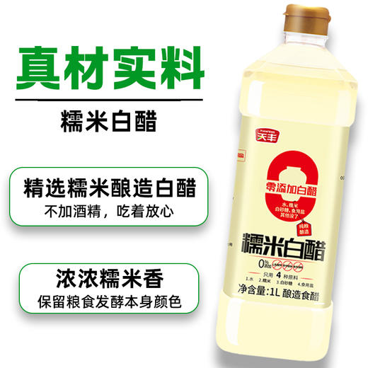 天丰零添加糯米白醋1L*2瓶【单独发货 分包裹寄出】 商品图6