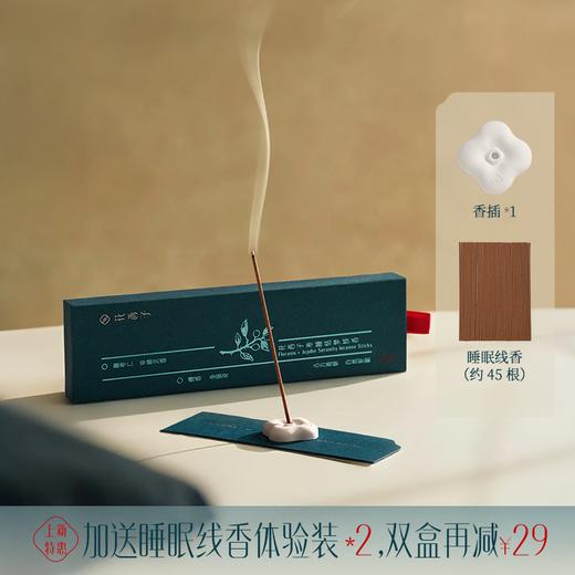【门店专享】花西子枣睡恬梦线香/睡前助眠/舒缓放松/安眠助梦 商品图3
