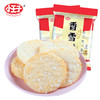 【首农】小王子 香雪饼 原味84g 商品缩略图3
