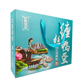 [礼盒]鹤珍堂缠丝鸭蛋礼盒【会员5折】
