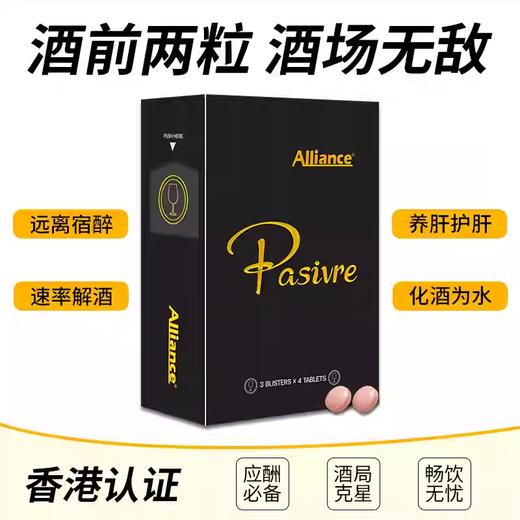 「快速解酒 畅饮无忧」Alliance & Device 解酒护肝片 12粒/盒 商品图5