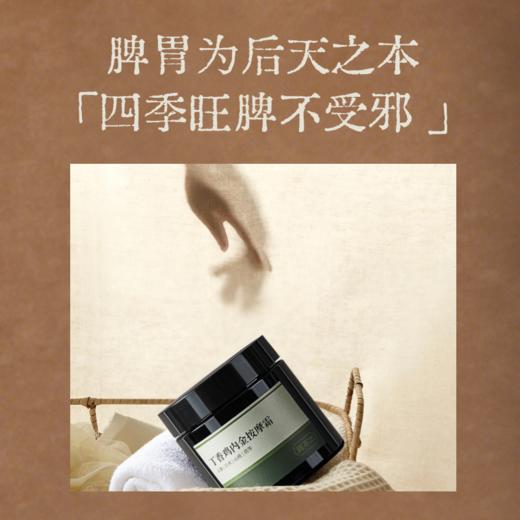 【真不二】丁香鸡内金按摩霜古法轻盈养脾胃黔东南本草 商品图5