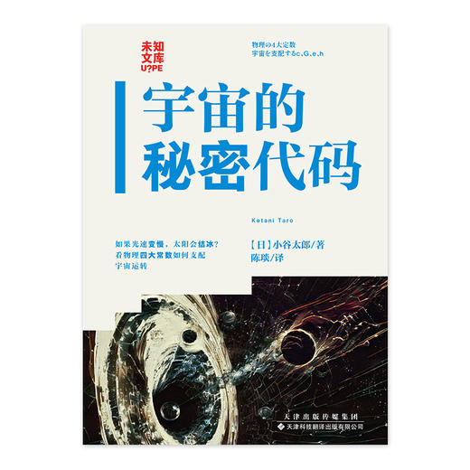 宇宙的秘密代码 商品图3