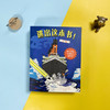 逃出这本书！(套装全3册)  沉浸式互动冒险游戏书。泰坦尼克号、金字塔谜团、登月历险记，在真实情境中开启纸上“剧本杀”，兼具趣味性和知识性，还可自主选择剧情。此书禁止无想象力、无创造力，禁止按顺序阅读 商品缩略图3