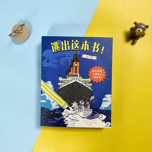 逃出这本书！(套装全3册)  沉浸式互动冒险游戏书。泰坦尼克号、金字塔谜团、登月历险记，在真实情境中开启纸上“剧本杀”，兼具趣味性和知识性，还可自主选择剧情。此书禁止无想象力、无创造力，禁止按顺序阅读 商品图3