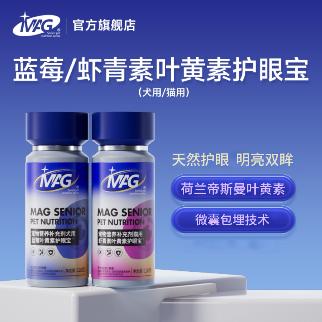 蓝莓叶黄素护眼宝-虾青素叶黄素亮眼护眼狗狗猫咪