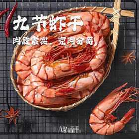 九节虾干特大干虾斑节对虾烤虾干即食海鲜干货东山岛