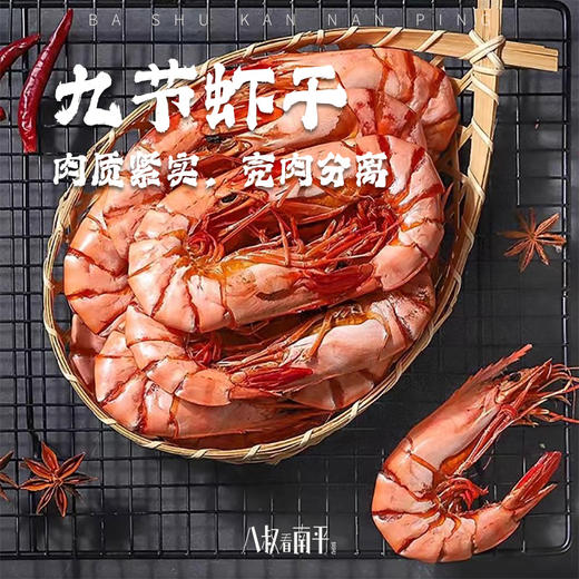 九节虾干特大干虾斑节对虾烤虾干即食海鲜干货东山岛 商品图0